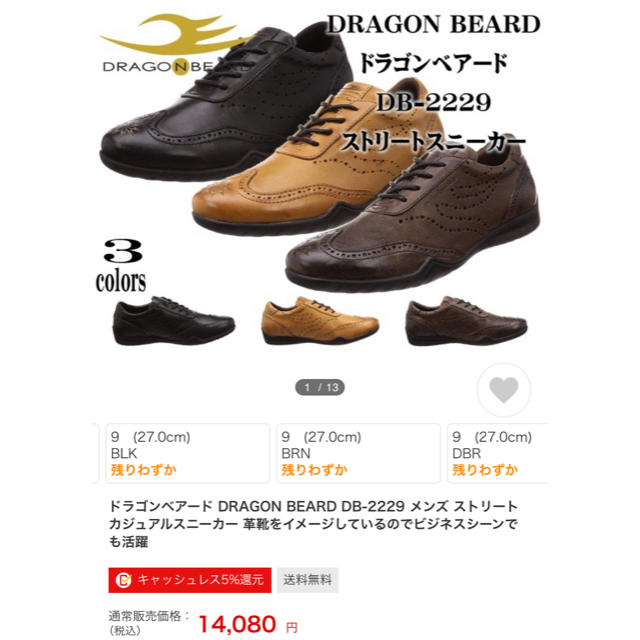 DRAGON BEARD(ドラゴンベアード)の最安値　新品　65%OFF！  DRAGONBEARD、 メンズの靴/シューズ(スニーカー)の商品写真