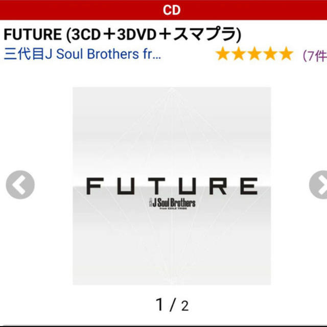 三代目J soul brothers future アルバム