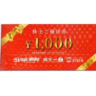 ヴィレッジヴァンガード 株主優待券 12,000円分(ショッピング)