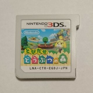 ニンテンドー3DS(ニンテンドー3DS)の3DS ソフト  とびだせ どうぶつの森(携帯用ゲームソフト)