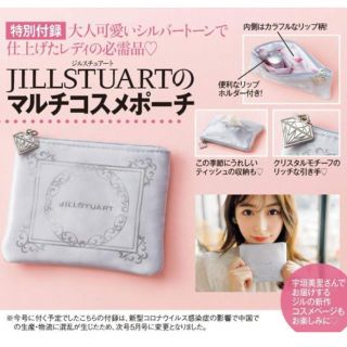 ジルスチュアート(JILLSTUART)の美人百花　付録(ポーチ)