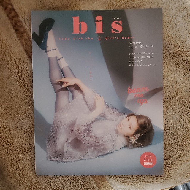 bis(ビス) 2019年 03月号 神宮寺勇太 エンタメ/ホビーの雑誌(ファッション)の商品写真