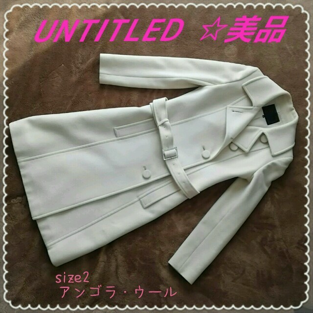 UNTITLED(アンタイトル)の専用♡UNTITLEDロングコート白系 レディースのジャケット/アウター(ロングコート)の商品写真