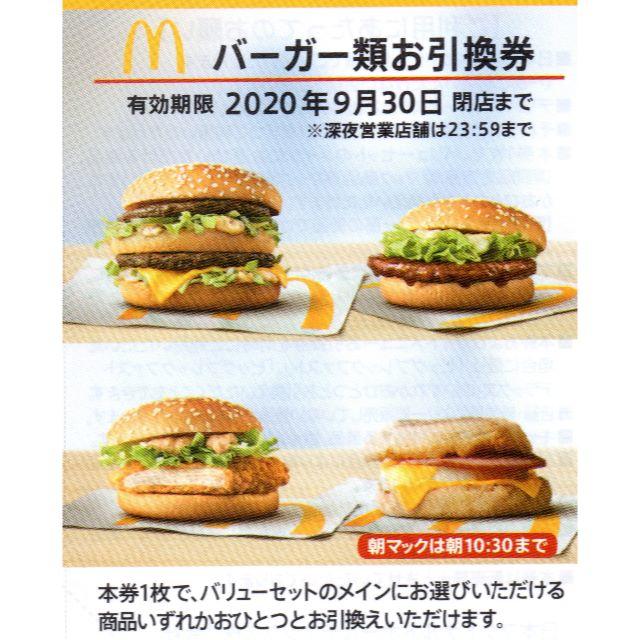 マクドナルド株主優待券 6枚綴×4冊