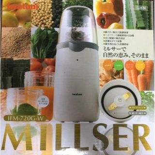 イワタニ(Iwatani)のIwatani　MILLSER/IFM720GW　(ジューサー/ミキサー)