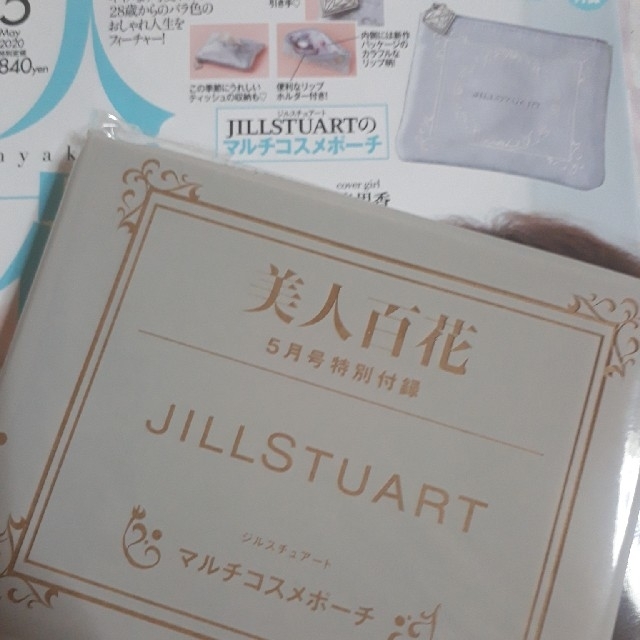 JILLSTUART(ジルスチュアート)のジルスチュアート　マルチコスメポーチ　付録 レディースのファッション小物(ポーチ)の商品写真