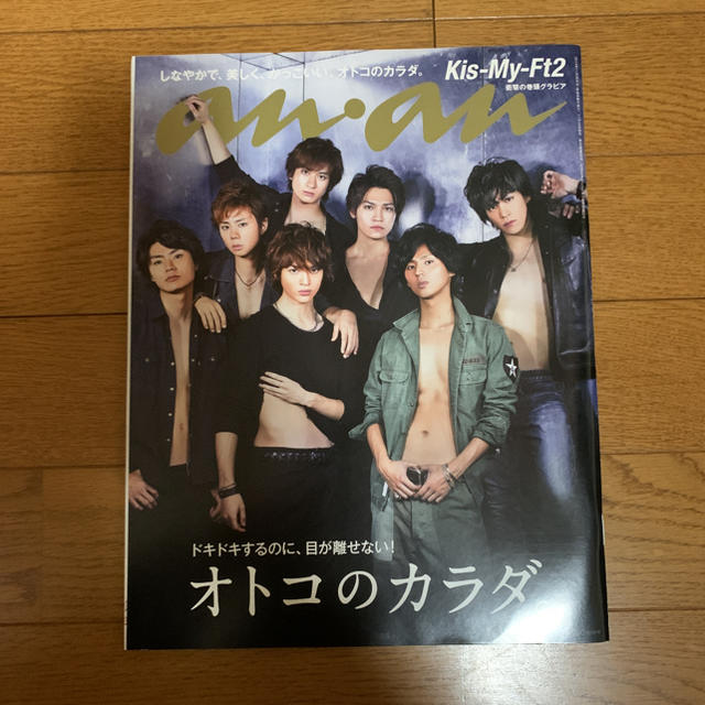 Kis-My-Ft2(キスマイフットツー)のキスマイ表紙 anan 2冊セット エンタメ/ホビーの雑誌(アート/エンタメ/ホビー)の商品写真