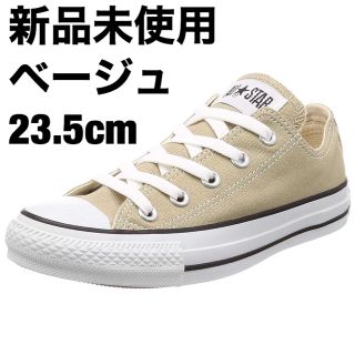 コンバース(CONVERSE)のコンバース　オールスター　ベージュ　23.5cm(スニーカー)