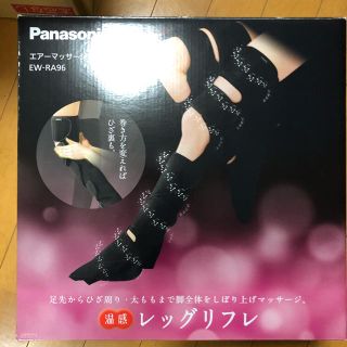 パナソニック(Panasonic)のPanasonic エアーマッサージャー　EW-RA96(フットケア)