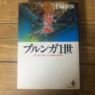 ブルンガ1世の通販 By 値下げ中 Yu S Shop ラクマ ブルンガ1世の通販 By 値下げ中 Yu S Shop ラクマ