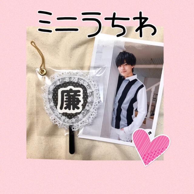 ミニうちわ♡ハンドメイド 永瀬廉 King & Prince キンプリの通販 ミニうちわ♡ハンドメイド 永瀬廉 King & Prince キンプリの通販