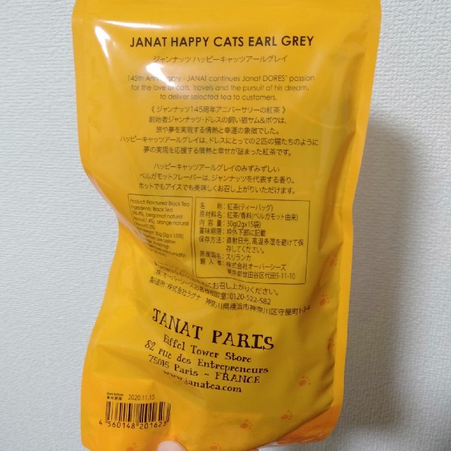 KALDI(カルディ)のjanat アールグレイ 食品/飲料/酒の飲料(茶)の商品写真