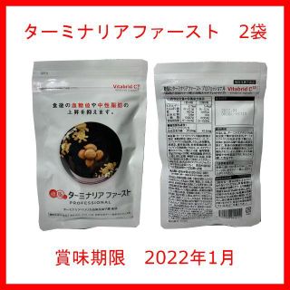 ターミナリアファースト　2袋(ダイエット食品)