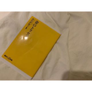 コウダンシャ(講談社)の妻のトリセツ(ノンフィクション/教養)