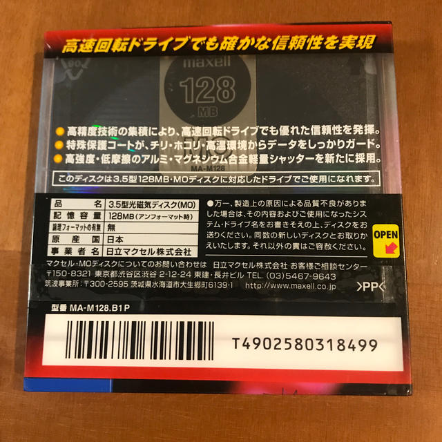 maxell(マクセル)のMO その他のその他(その他)の商品写真