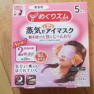 カオウ(花王)の蒸気でホットアイマスク５枚入り(その他)