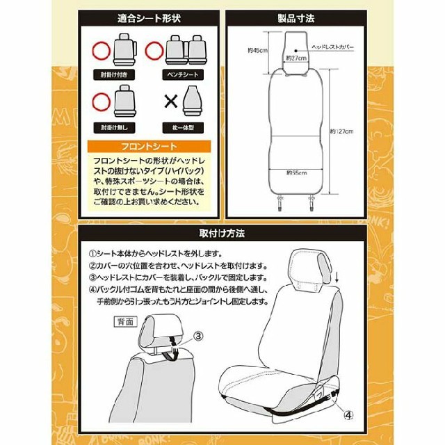 SNOOPY - 新品 スヌーピー 車 シートカバー 2枚セット 軽自動車 普通車