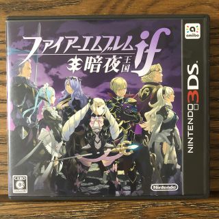 ニンテンドー3DS(ニンテンドー3DS)のファイアーエムブレムif 暗夜王国 3DS(携帯用ゲームソフト)