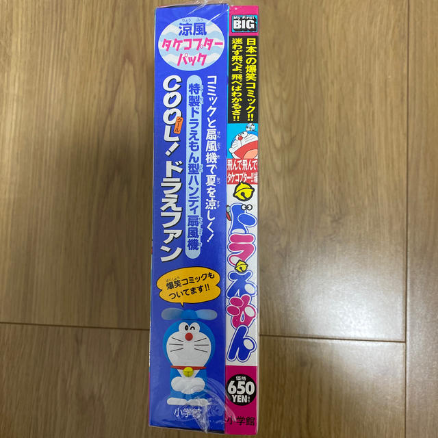 ドラえもん 涼風タケコプタ－パック 飛んで！飛んで！タケコプタ－！ 涼風タケコプ エンタメ/ホビーの漫画(青年漫画)の商品写真