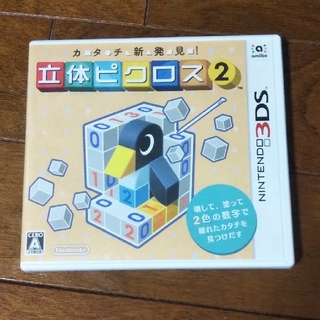 カタチ新発見！ 立体ピクロス2 3DS(携帯用ゲームソフト)
