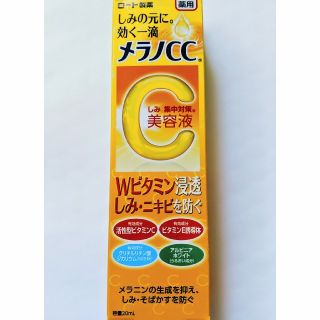 ロートセイヤク(ロート製薬)のロート製薬メラノCC薬用しみ集中対策美容液　20ml(美容液)