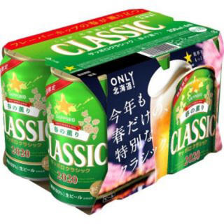 サッポロ(サッポロ)の【送料込】季節限定　サッポロクラシック春の薫り6缶セット(ビール)