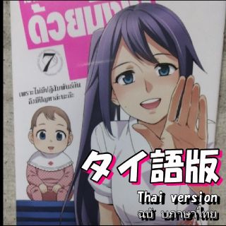 マンガでわかる心療内科（7）【タイ語版】(青年漫画)