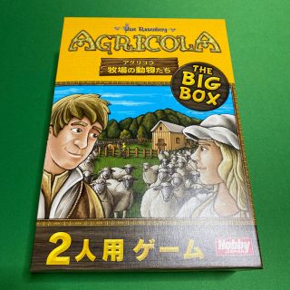 ホビージャパン(HobbyJAPAN)のアグリコラ：牧場の動物たち THE BIG BOX(その他)