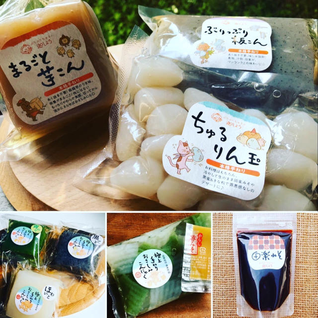 送料無料！免疫アップ！絶品手ねりこんにゃく腸活オールスターズセット※おまけ付 食品/飲料/酒の加工食品(その他)の商品写真