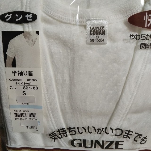 GUNZE(グンゼ)の紳士肌着  グンゼ 半袖Ｕ首    サイズＳ  ２枚 メンズのアンダーウェア(その他)の商品写真