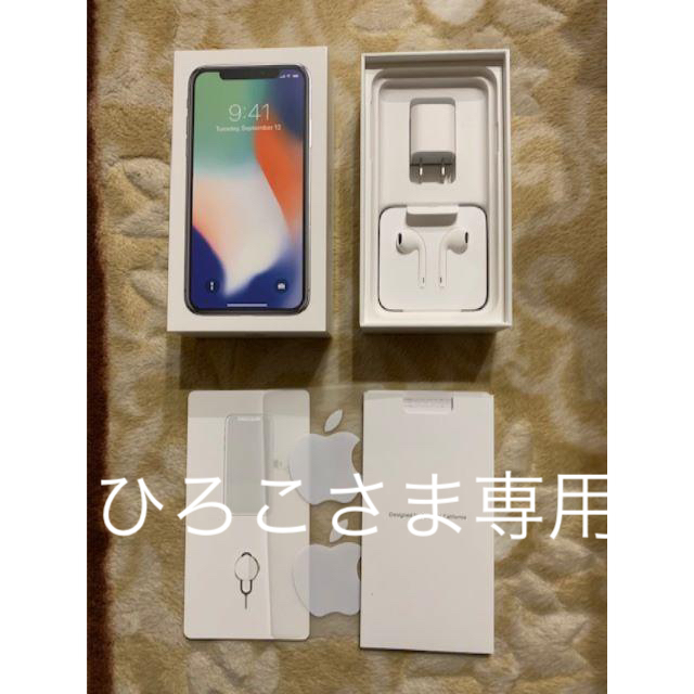 ドコモ　iPhone x シルバー 64GB simロック解除済