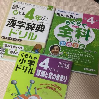 ガッケン(学研)の隂山メソッド全科 くもん国語ドリル 学研 漢字辞典 裁断済 未記入(語学/参考書)