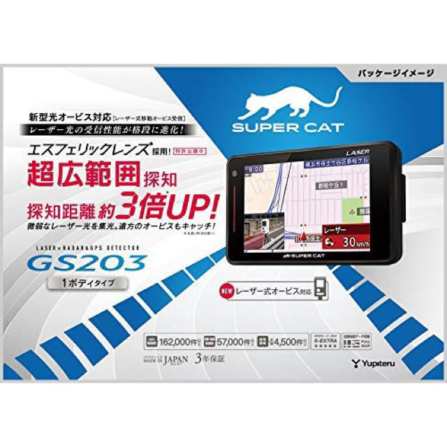 販促キャンペーン ユピテル YUPITERU GS203 最新レーザーオービス 車内