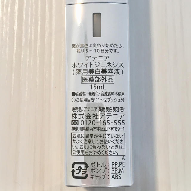 Attenir(アテニア)のめいにゃん♡様専用　4本セット アテニア ホワイトジェネシス 15ml  コスメ/美容のスキンケア/基礎化粧品(美容液)の商品写真