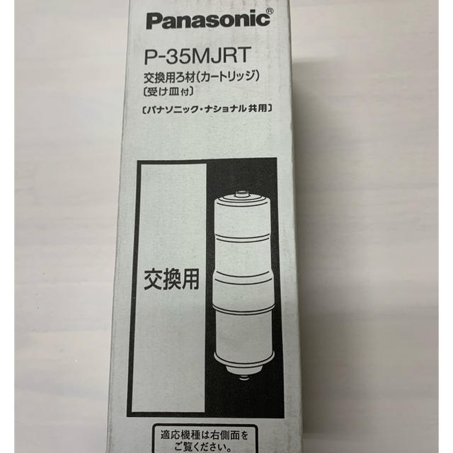 Panasonic(パナソニック)のパナソニック 交換用カートリッジ インテリア/住まい/日用品のキッチン/食器(浄水機)の商品写真