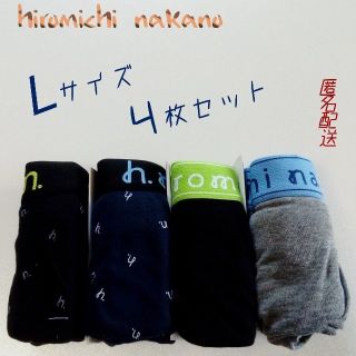 ヒロミチナカノ(HIROMICHI NAKANO)の★ 4枚セット ★ ヒロミチ ナカノ ボクサー パンツ Ｌサイズ(ボクサーパンツ)