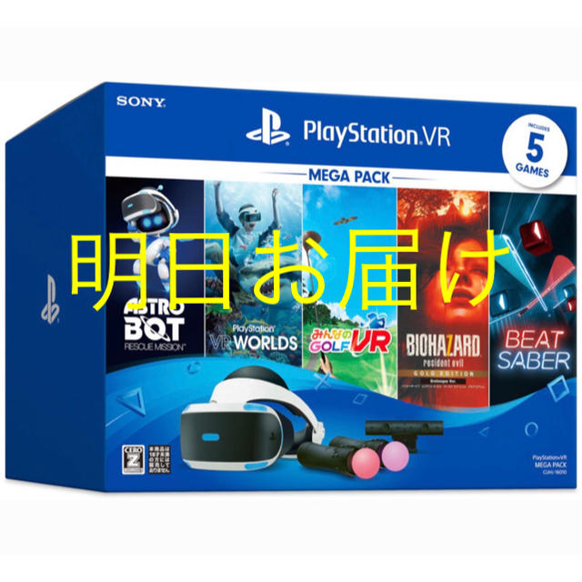 PlayStation VR(プレイステーションヴィーアール)のPlayStationVR MEGA PACK 新品未開封 エンタメ/ホビーのゲームソフト/ゲーム機本体(家庭用ゲーム機本体)の商品写真
