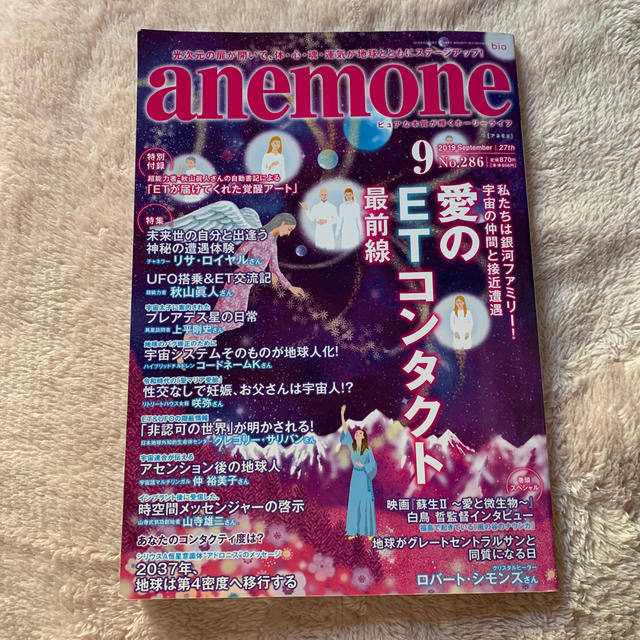 anemone (アネモネ) 2019年 09月号 エンタメ/ホビーの雑誌(生活/健康)の商品写真