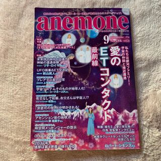 anemone (アネモネ) 2019年 09月号(生活/健康)