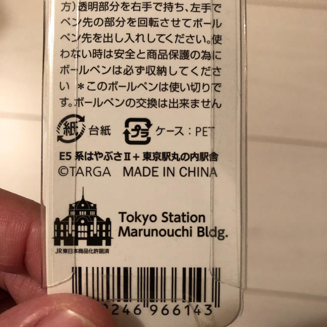 電ペン　　E5系はやぶさ＋東京駅丸の内駅舎 キッズ/ベビー/マタニティのおもちゃ(電車のおもちゃ/車)の商品写真