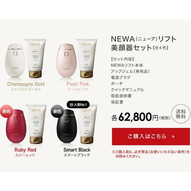 NEWAリフト コードタイプ ルビーレッド 新品未開封