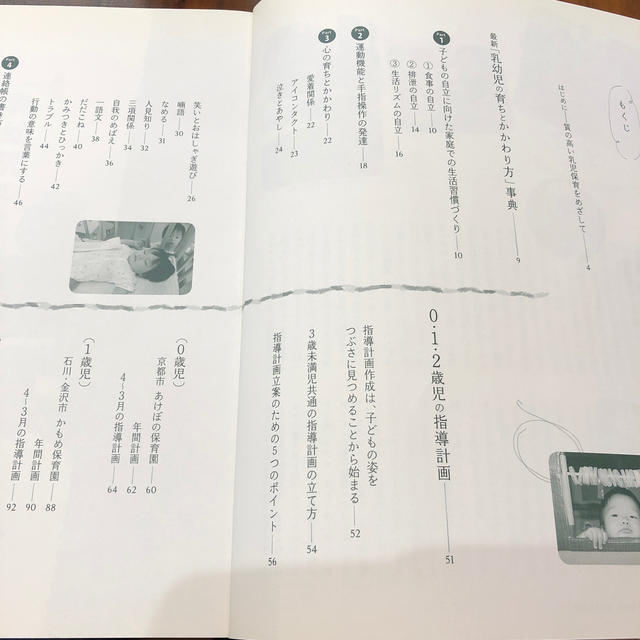 小学館(ショウガクカン)の育ちの理解と指導計画 ０・１・２歳児の担任になったら読む本 エンタメ/ホビーの本(住まい/暮らし/子育て)の商品写真