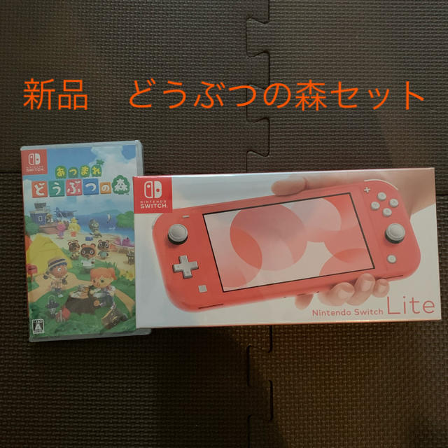 ニンテンドースイッチライト　本体 コーラル＋ どうぶつの森ソフト＋トートバッグ