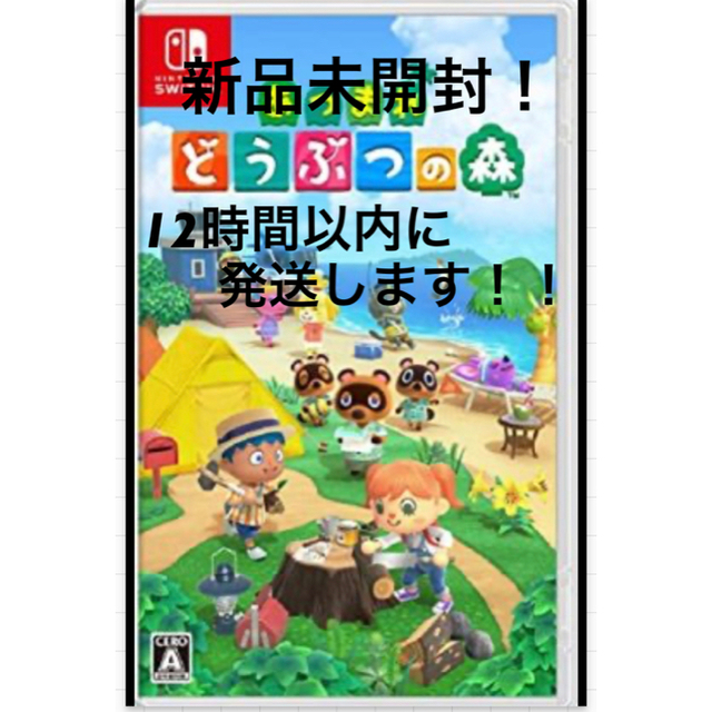 【新品未開封】12時間以内発送！ どうぶつの森 パッケージ版ソフト