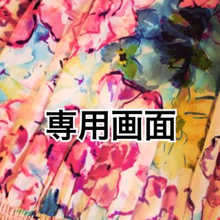 専用画面(マタニティウェア)