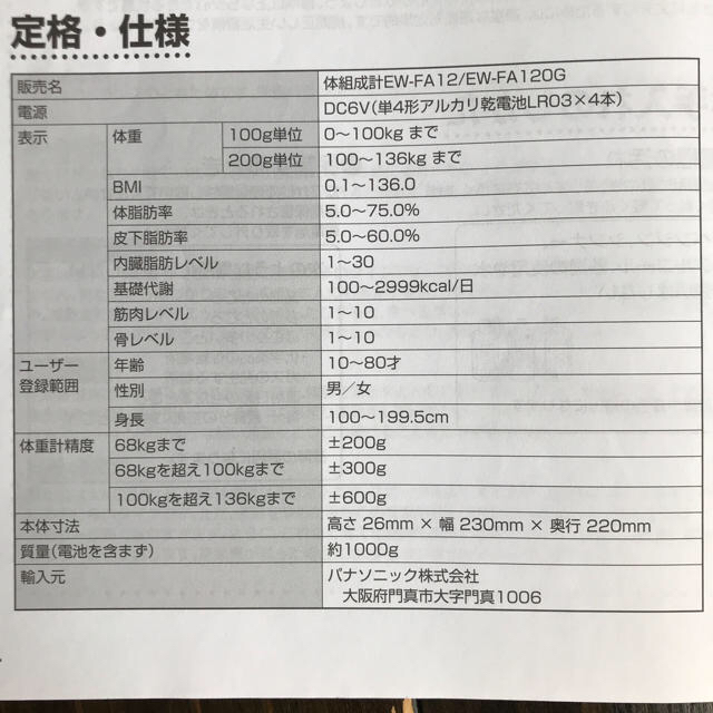 Panasonic(パナソニック)の体重計　パナソニック スマホ/家電/カメラの美容/健康(体重計/体脂肪計)の商品写真