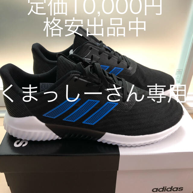 adidas(アディダス)のくまっしーさん専用　格安新品　新品 アディダス  ランニングシューズ 27.5 スポーツ/アウトドアのランニング(シューズ)の商品写真