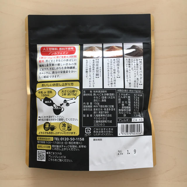 黒ごまラテ 食品/飲料/酒の飲料(茶)の商品写真