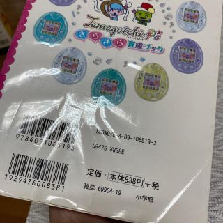 Ｔａｍａｇｏｔｃｈｉ Ｐ'ｓきらきら育成ブック バンダイ公式