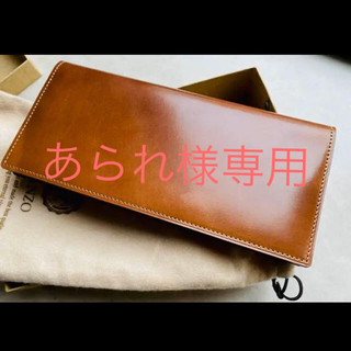 ガンゾ(GANZO)のあられ様　専用　Ganzo シェルコードバン　バーボン色　パターンオーダー品(長財布)